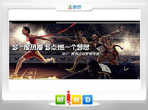 白城市361度——腾讯大运会梦想传递